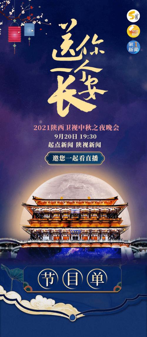 陕西卫视在线直播观看