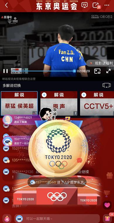 手机怎么看奥运会直播