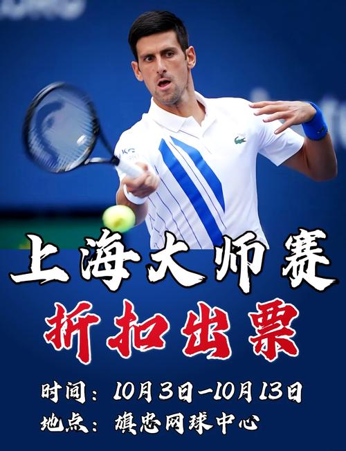 atp上海大师赛直播