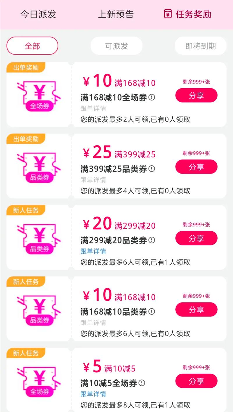 快手推荐的优惠券软件