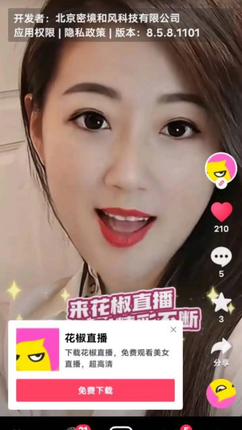 抖音93的花椒直播号