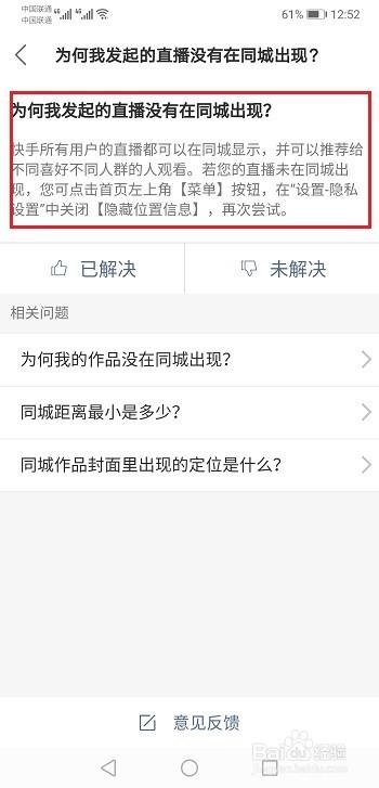 为什么快手没直播选项