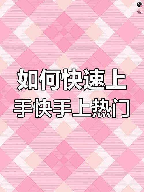 怎样在快手上看到热门