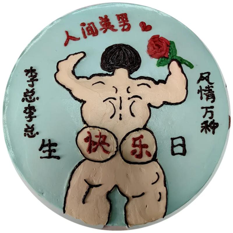 抖音男朋友过生日手绘