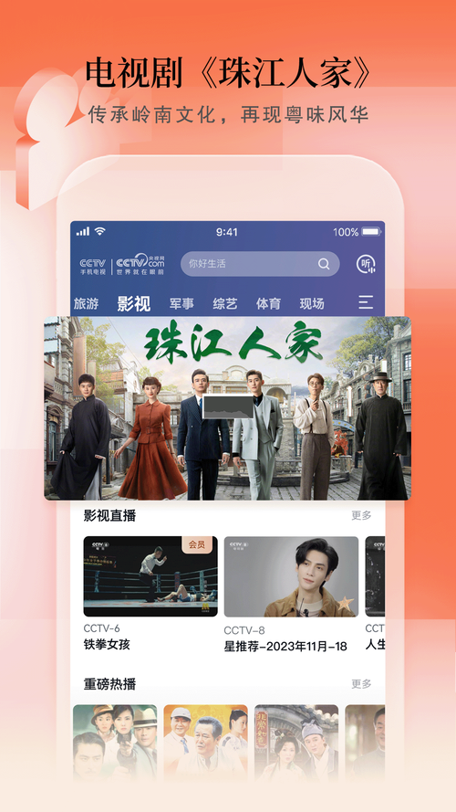 下载tv手机电视直播