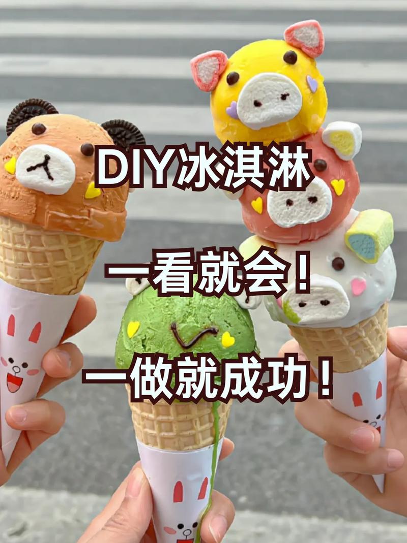 抖音冒烟冰淇淋怎么做