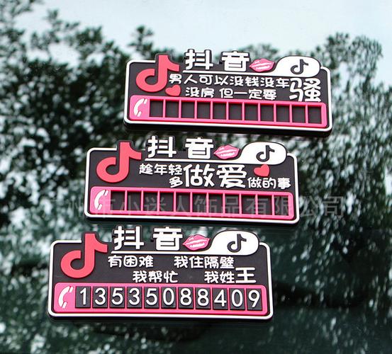 抖音里能打印车牌电话
