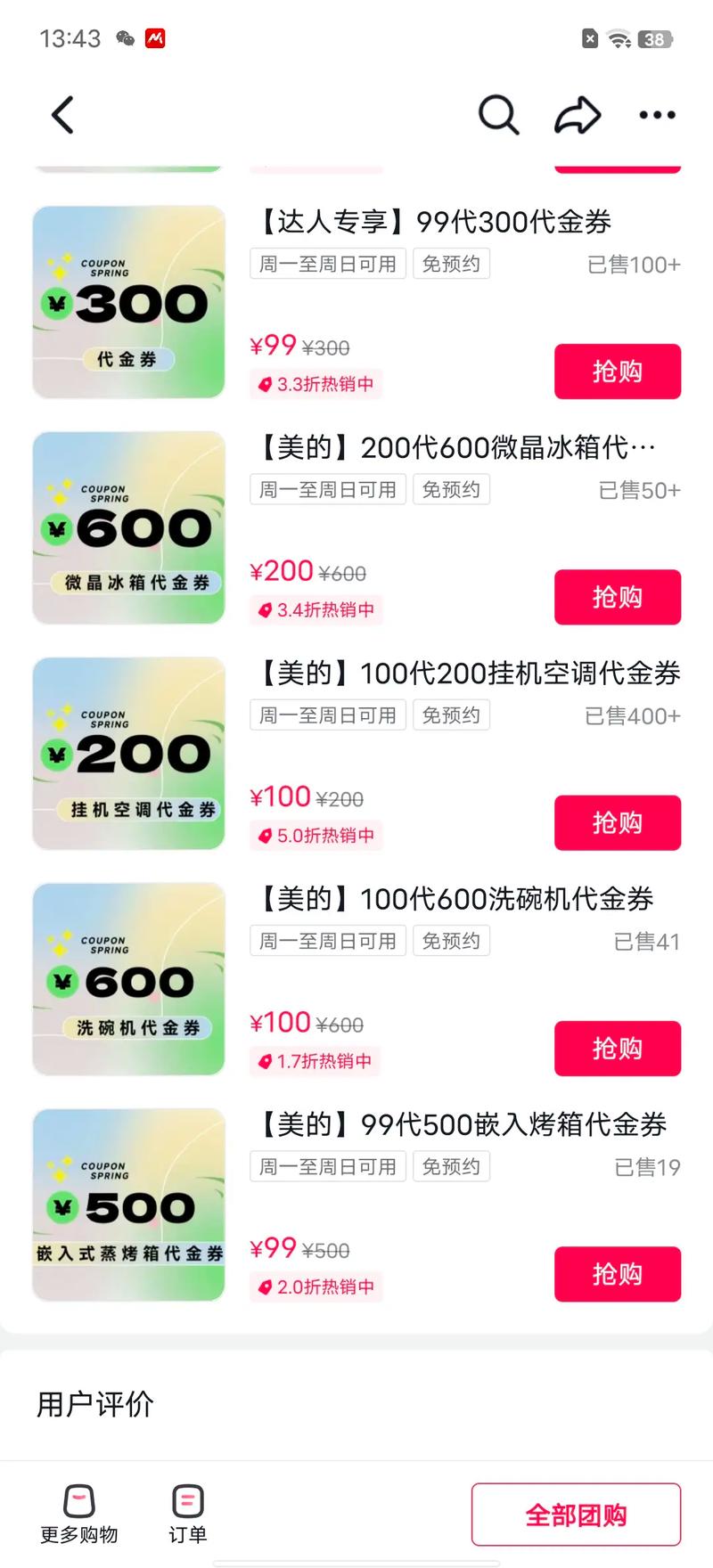 快手上淘宝优惠群视频