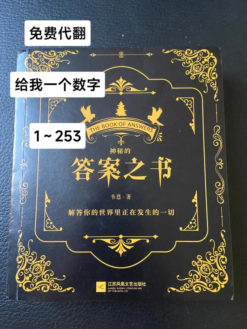 抖音上的答案之书图片