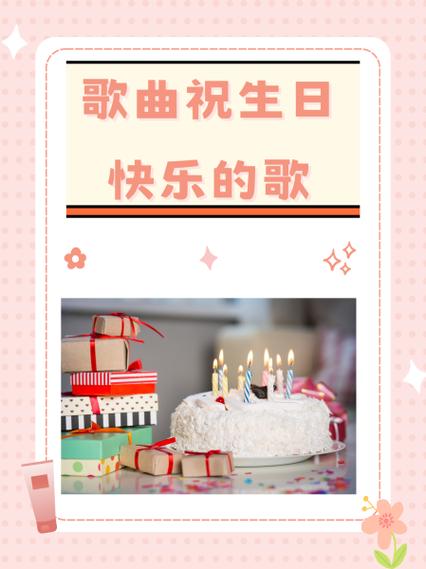 抖音生日猪饲料的音乐