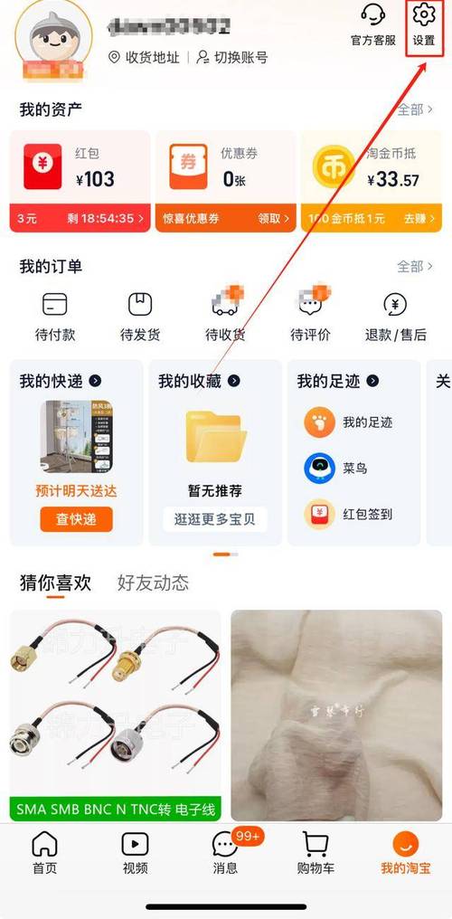 淘宝直播怎么取消关注