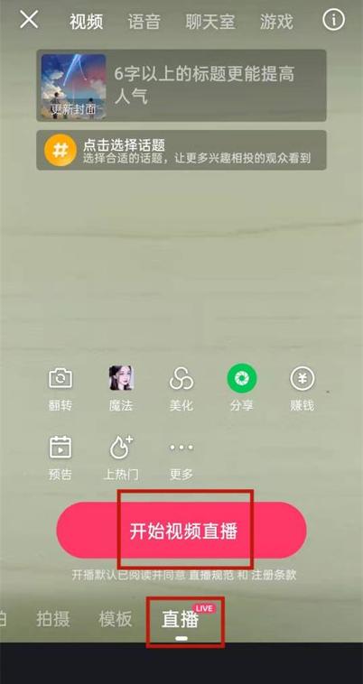 咋能可以开通直播快手