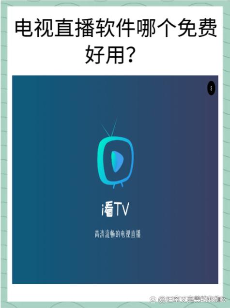 可以看电视直播的软件