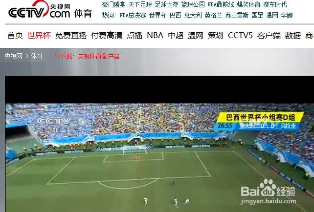 哪里可以看世界杯直播