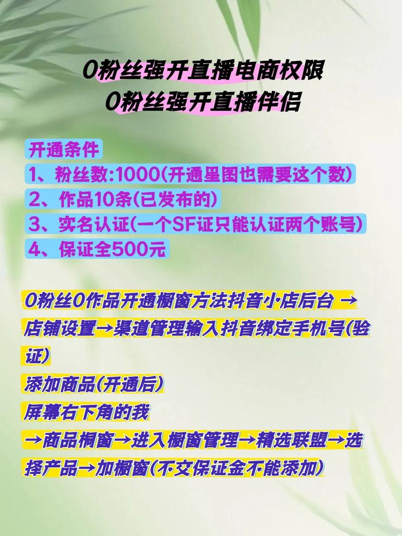 抖音达人开通电商权限