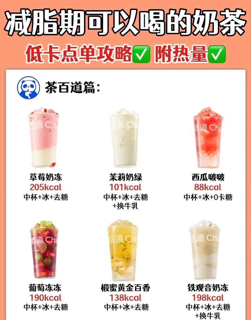 抖音撩话喜欢低糖奶茶