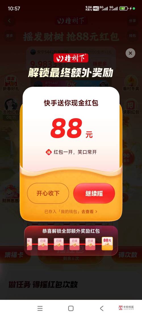 快手双击关注能赚钱吗