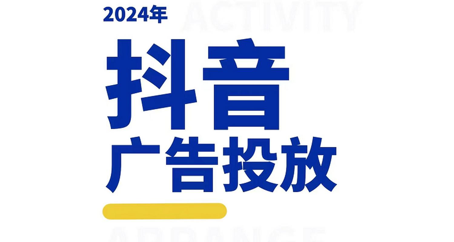 今日头条抖音定点广告