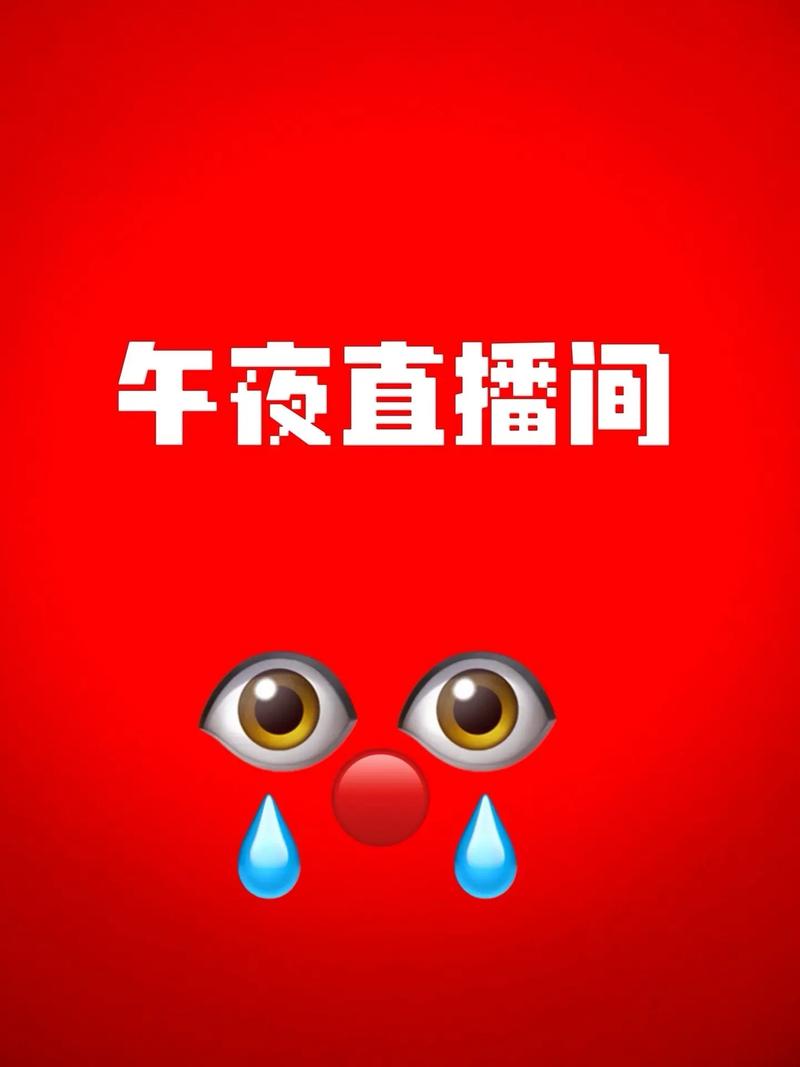 快手晚上10点谁直播