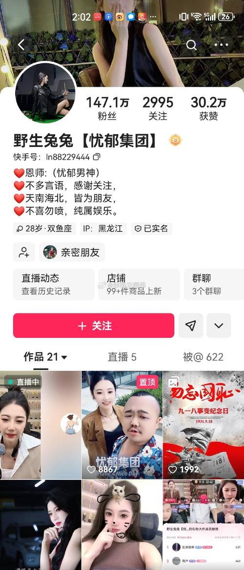 快手怎么当好网络主播