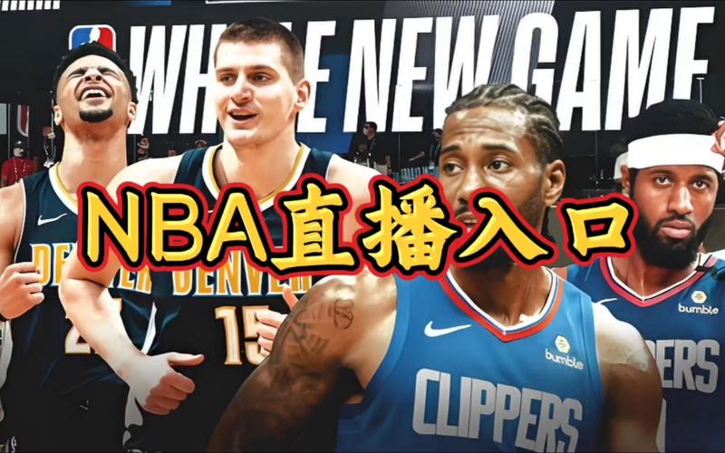手机怎么看nba直播