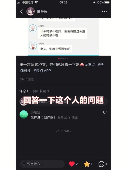 快点阅读这样发在快手