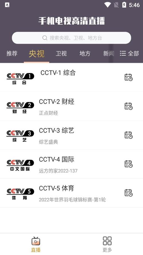 网络电视直播软件下载