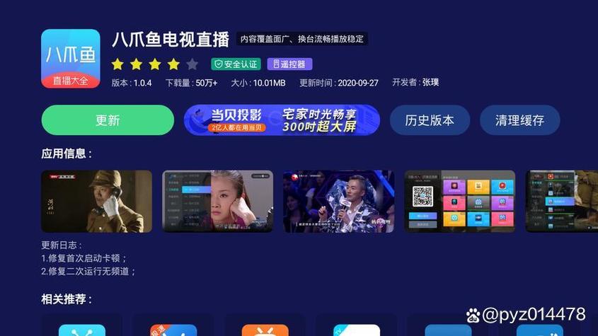 哪个软件看电视直播好