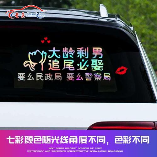 抖音车尾贴纸什么意思