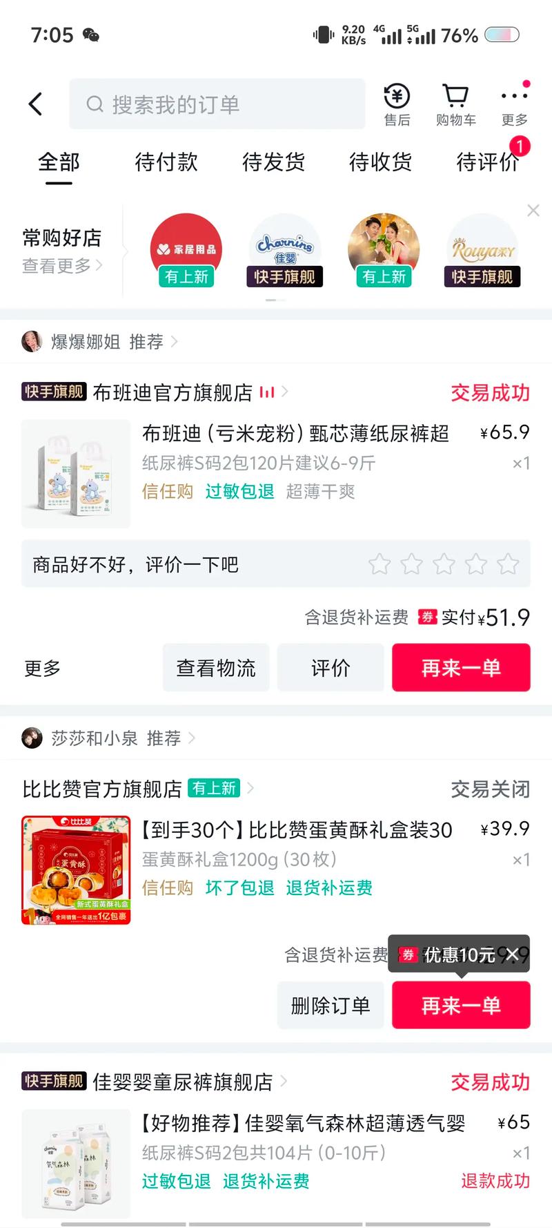 谁在淘宝买过快手直播