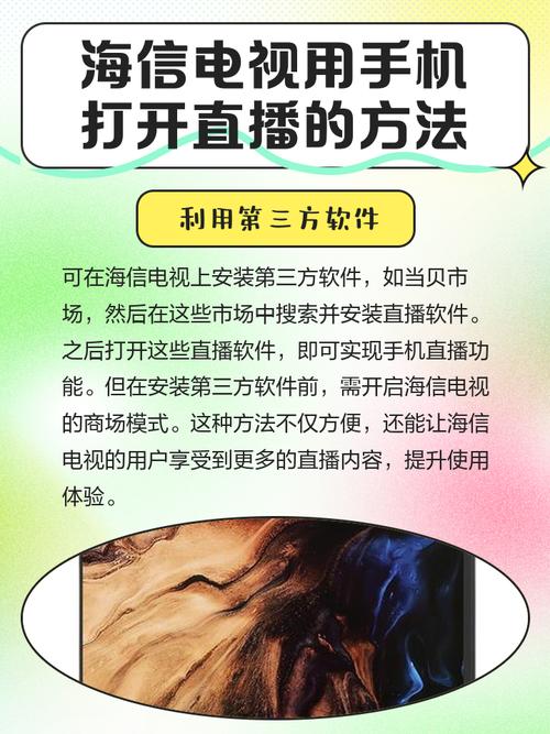 海信电视电视直播软件