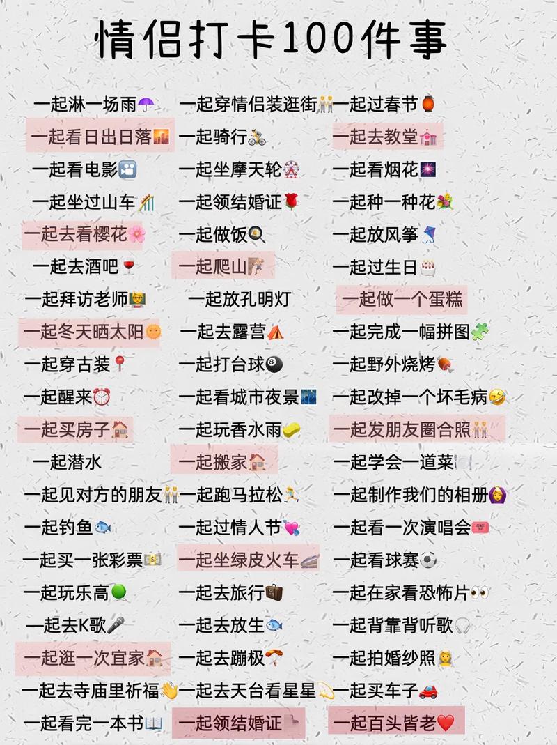 抖音同款100件小事