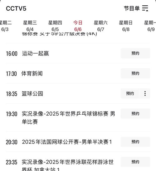 奥运会直播cctv5