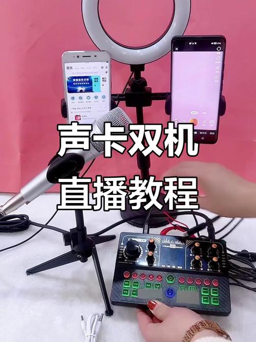手机直播怎么连接声卡