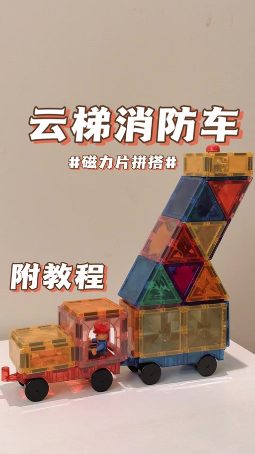 抖音里面的磁力片积木