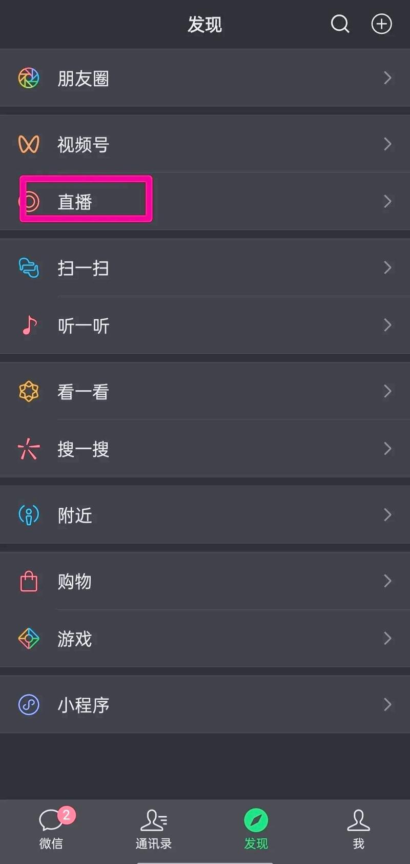 微信怎么直播怎么开通