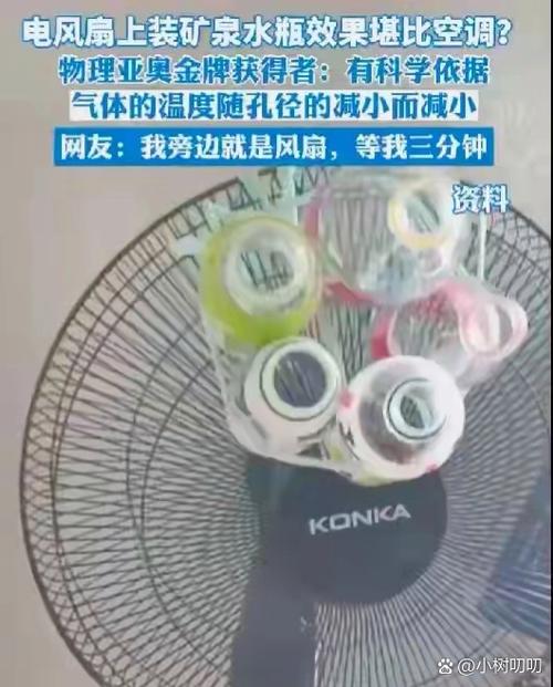 抖音喷雾小电风扇漏水