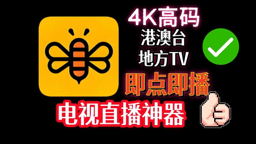 港澳台电视直播app