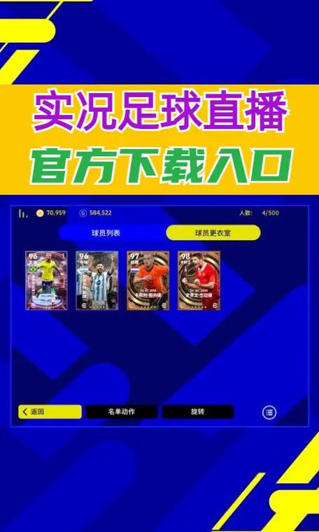 能看足球直播的app