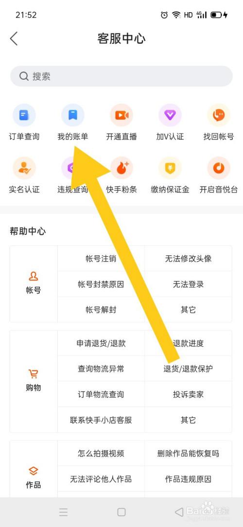 怎样看快手的浏览记录