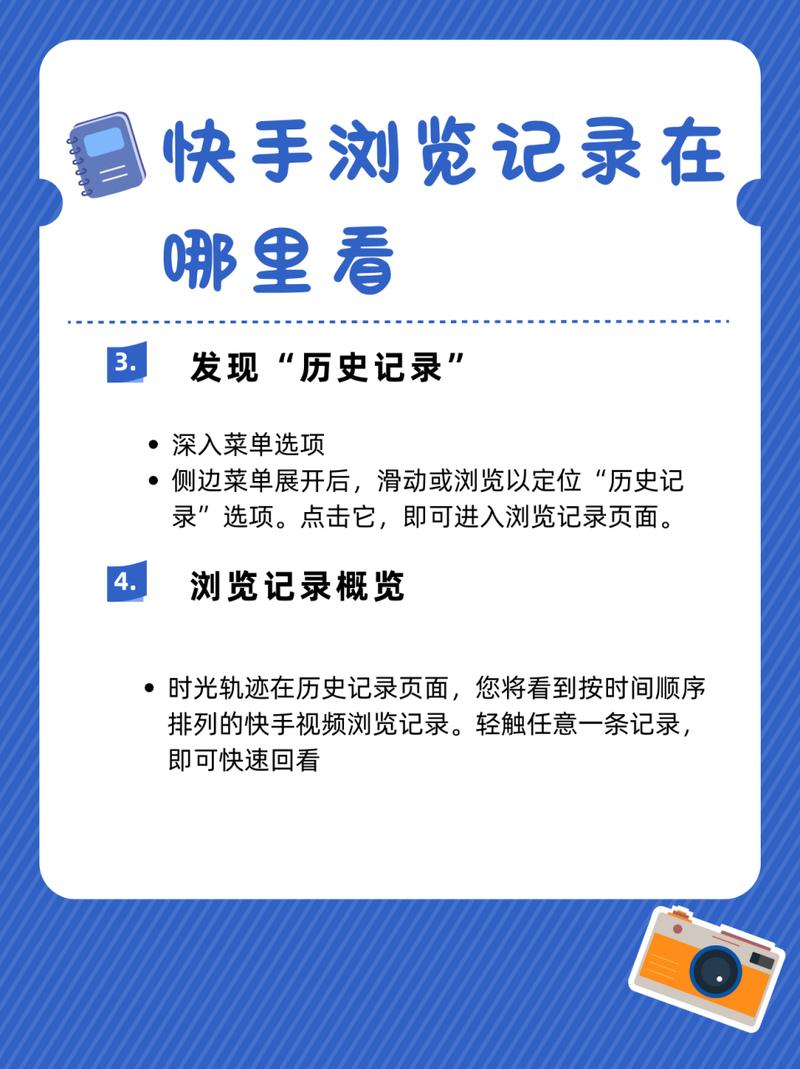 怎样看快手的浏览记录