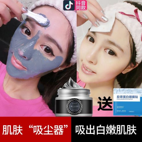 抖音磁石面膜泥叫什么