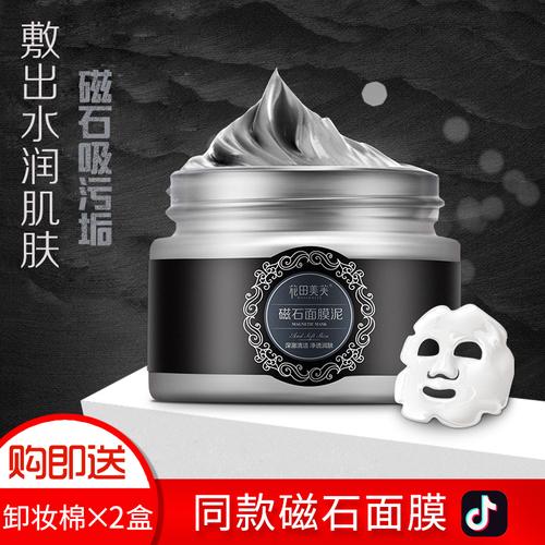 抖音磁石面膜泥叫什么