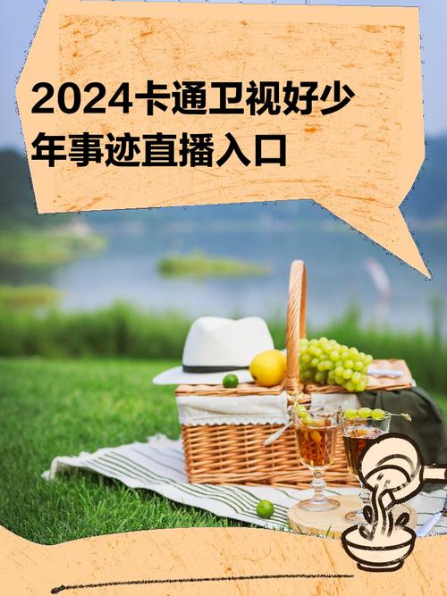 优漫卡通卫视在线直播