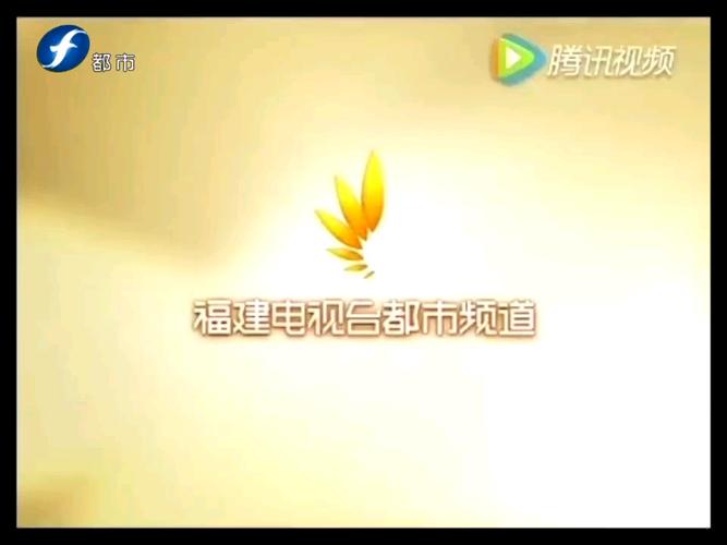 福建公共频道在线直播