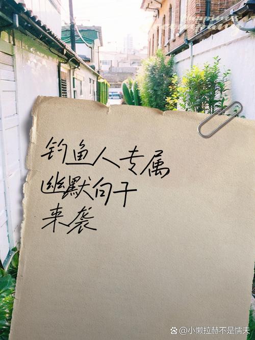 快手钓鱼上热门的文字