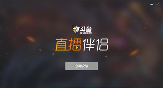 斗鱼怎么在电脑上直播