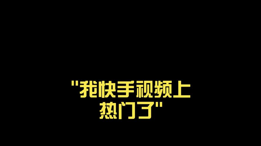 快手视频为什么会放大