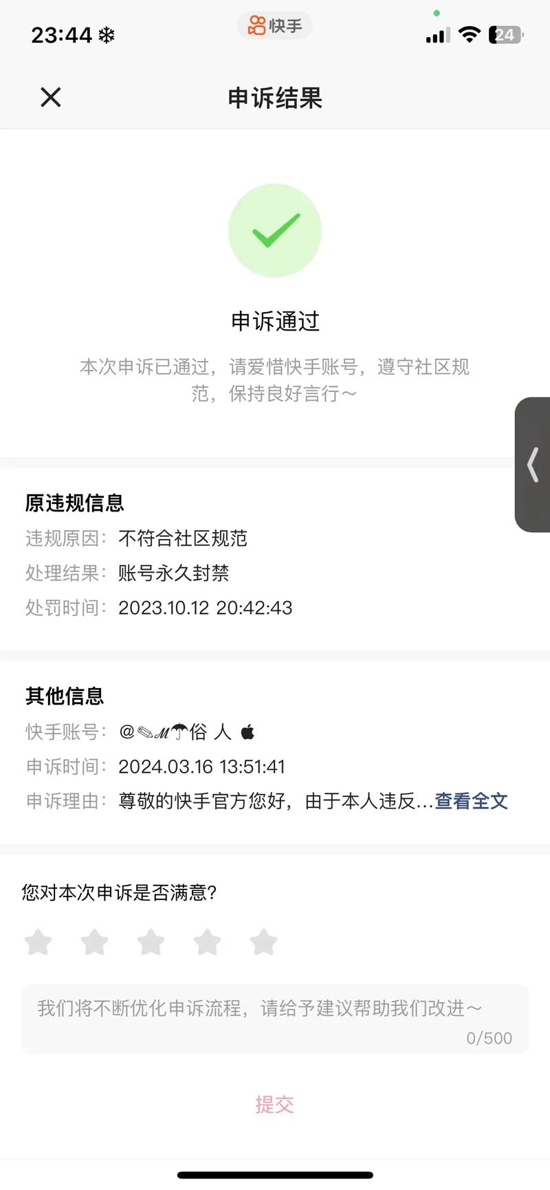 快手刚进入怎么要解封