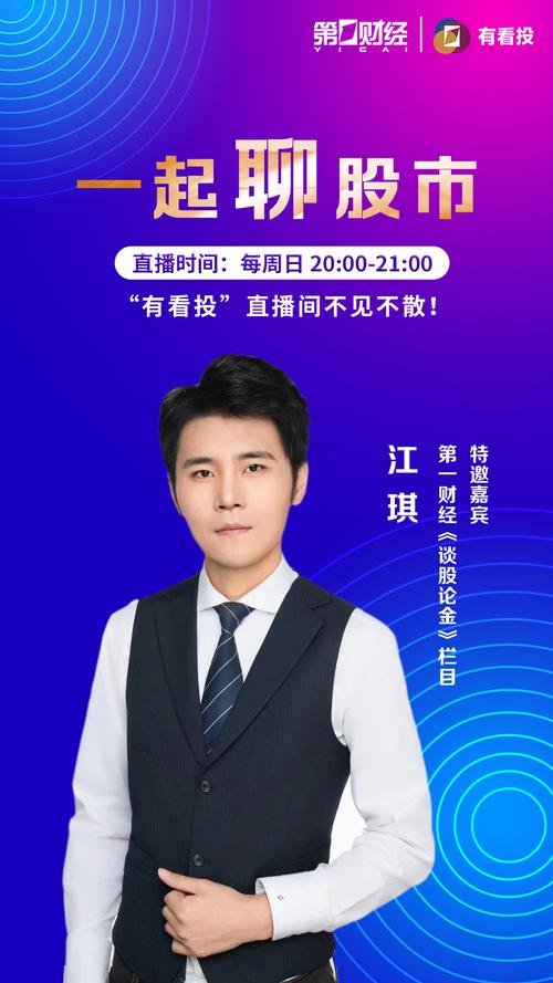 第一财经在线直播官网